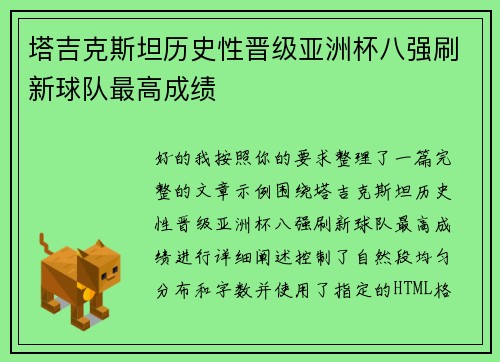 塔吉克斯坦历史性晋级亚洲杯八强刷新球队最高成绩 塔吉克斯坦历史性晋级亚洲杯八强刷新球队最高成绩
