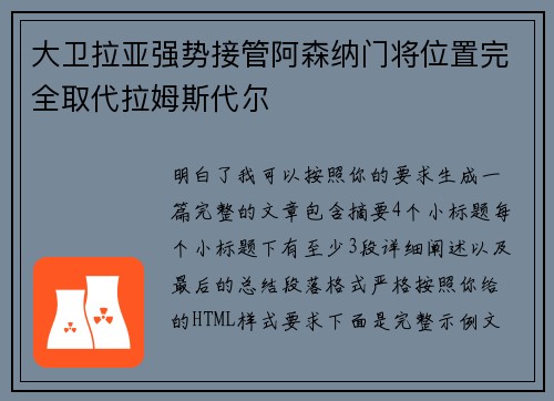 大卫拉亚强势接管阿森纳门将位置完全取代拉姆斯代尔 大卫拉亚强势接管阿森纳门将位置完全取代拉姆斯代尔