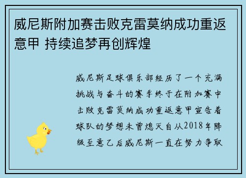 威尼斯附加赛击败克雷莫纳成功重返意甲 持续追梦再创辉煌 威尼斯附加赛击败克雷莫纳成功重返意甲 持续追梦再创辉煌
